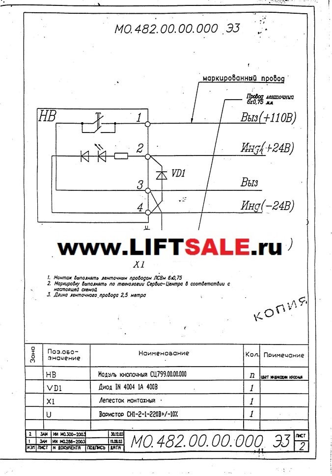 Модуль MCS-300, MCS-220 GFA21240D10 OTIS (красная подсветка) купить в "ЛИФТ СЕЙЛ"  купить в "ЛИФТ СЕЙЛ"