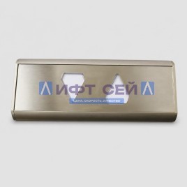 Указатель направления HL/HLI накладной KSS СТРЕЛКА ВВЕРХ/ВНИЗ янтарная LED подсветка Kone MonoSpace