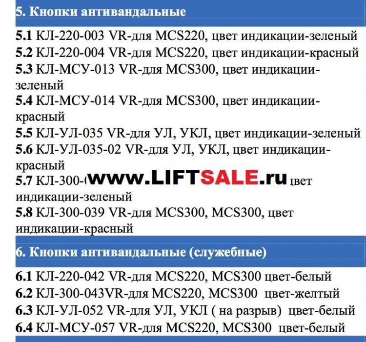 Кнопка КЛ-UL-035-02 OTIS купить в "ЛИФТ СЕЙЛ"  купить в "ЛИФТ СЕЙЛ"