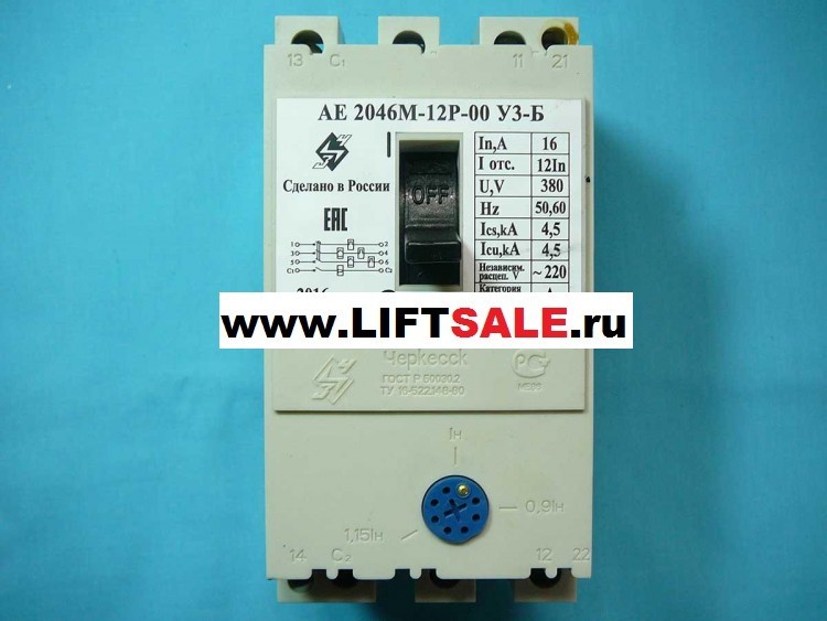 Выключатель автоматический, АЕ2046М-12Р-00, 16А, 220В, 50Гц  купить в "ЛИФТ СЕЙЛ"