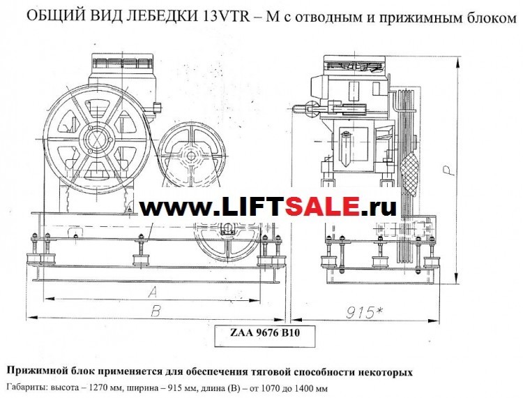 Лебёдка VTR-13 OTIS 630кг. 1м/с купить в "ЛИФТ СЕЙЛ"  купить в "ЛИФТ СЕЙЛ"