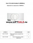 Тросик ZAA712LD1/2 OTIS L-1200 (груз ZAA344LA4) купить в "ЛИФТ СЕЙЛ"  купить в "ЛИФТ СЕЙЛ"