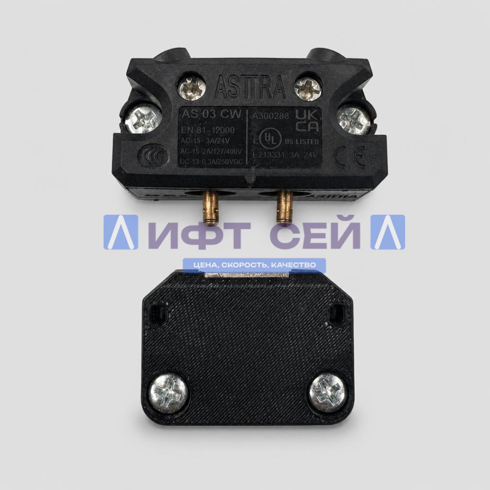 Выключатель блокировочный AS03CW IP00 Astra