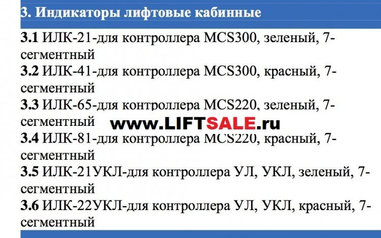 Индикатор лифтовый кабинный ИЛК-43 Плата ZAA25140CAA2 красная подсветка, MCS-300 купить в "ЛИФТ СЕЙЛ"  купить в "ЛИФТ СЕЙЛ"