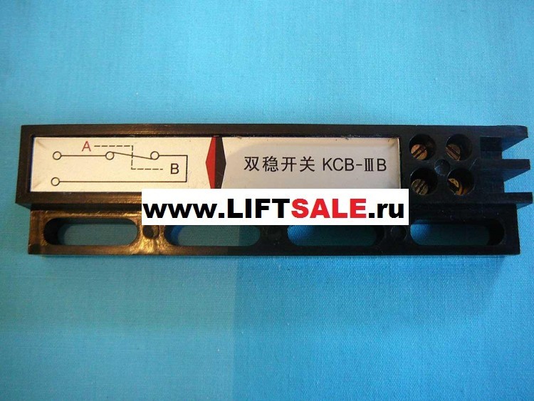 Датчик положения дверей кабины, KCB-IIIB  купить в "ЛИФТ СЕЙЛ"