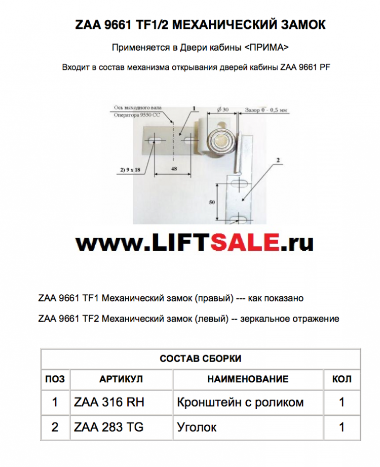 Механизм ZAA9661PF (Телескоп) открывания дверей кабины (прима, европа) OTIS привода ZAA9550... купить в "ЛИФТ СЕЙЛ"  купить в "ЛИФТ СЕЙЛ"